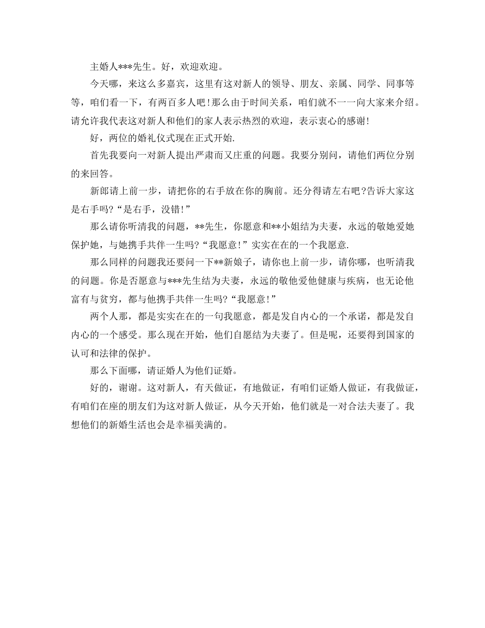 农村嫁女婚庆的主持词 _第2页