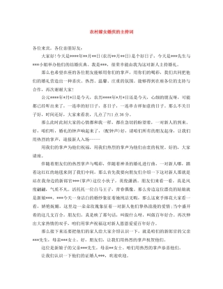 农村嫁女婚庆的主持词 