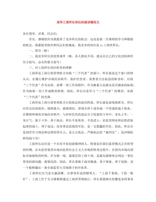 竞争工商所长岗位的演讲稿范文 