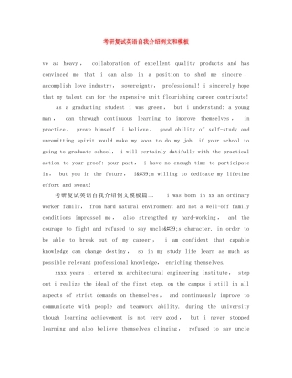 考研复试英语自我介绍例文和模板 