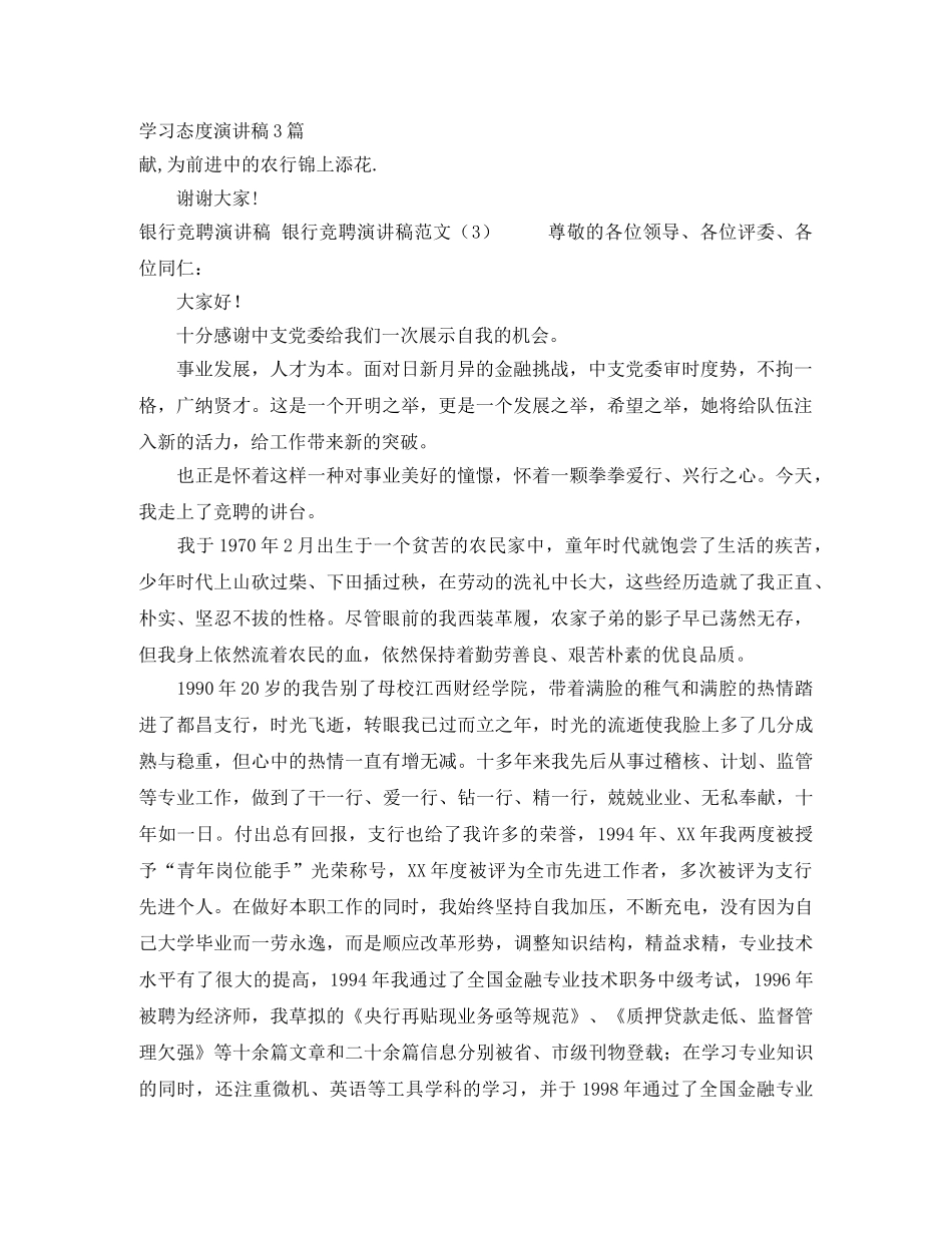 学习态度演讲稿3篇 _第1页