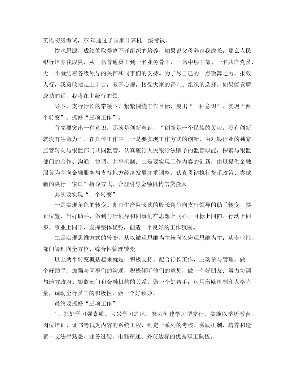 学习态度演讲稿3篇 _第2页