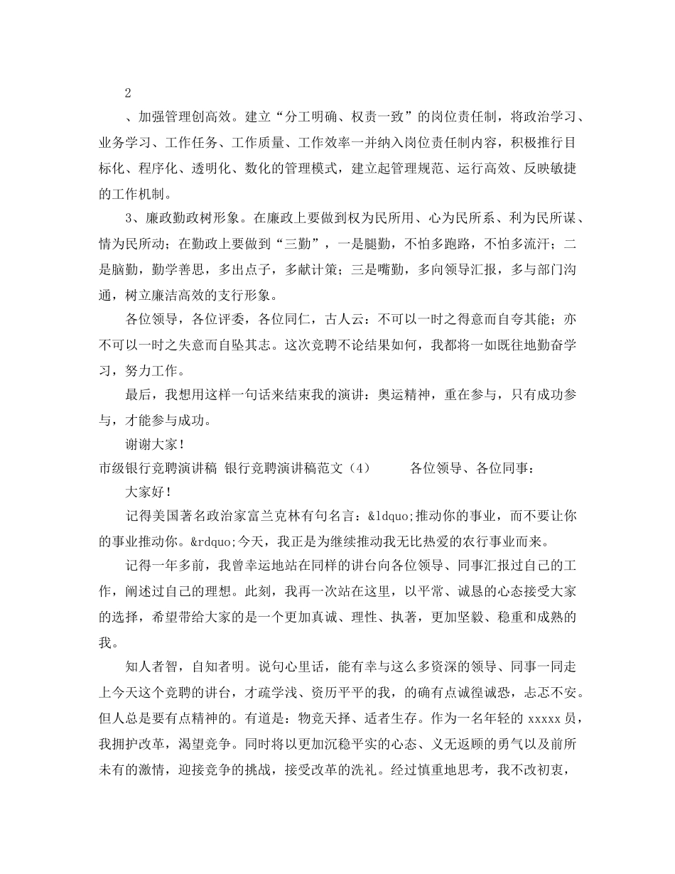 学习态度演讲稿3篇 _第3页
