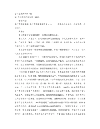 学习态度演讲稿3篇 