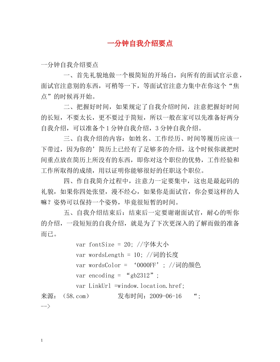 一分钟自我介绍要点 (2) _第1页