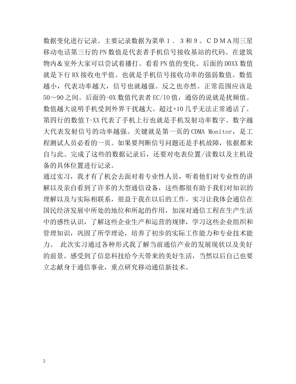 通讯专业自我鉴定 _第2页