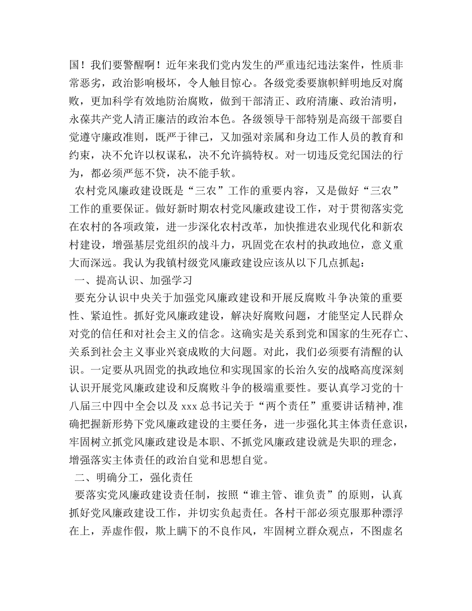 廉政建设讲话发言稿 _第2页