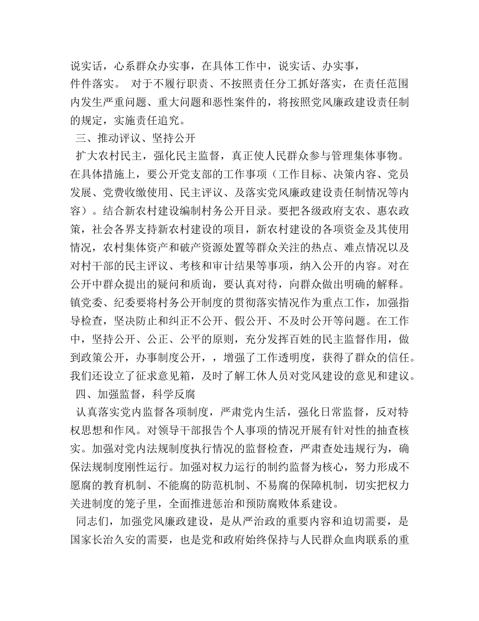 廉政建设讲话发言稿 _第3页