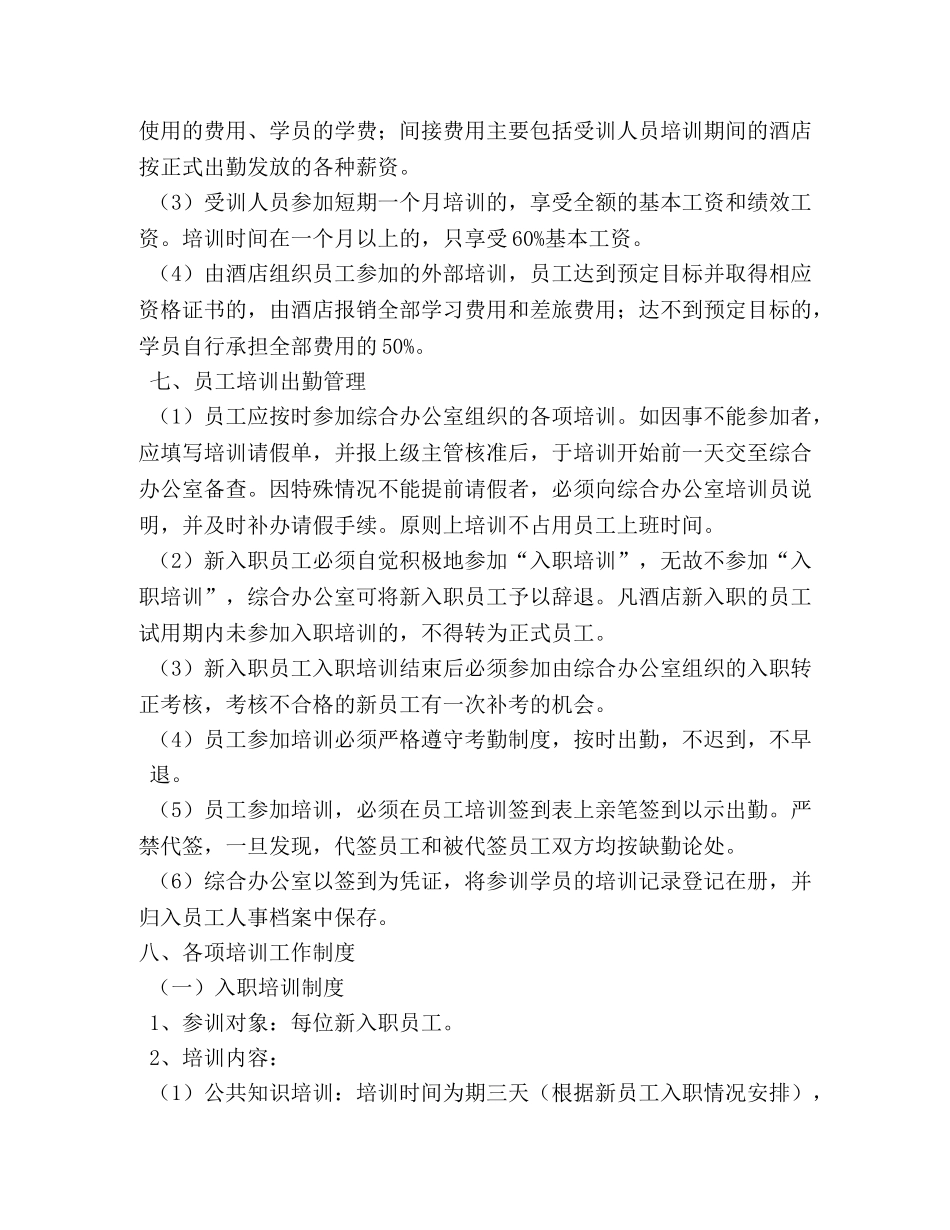 酒店员工培训期间管理规定制度 _第3页
