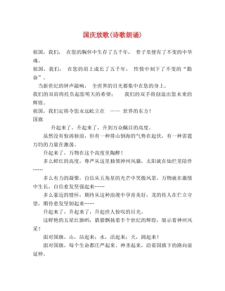 国庆放歌(诗歌朗诵) 