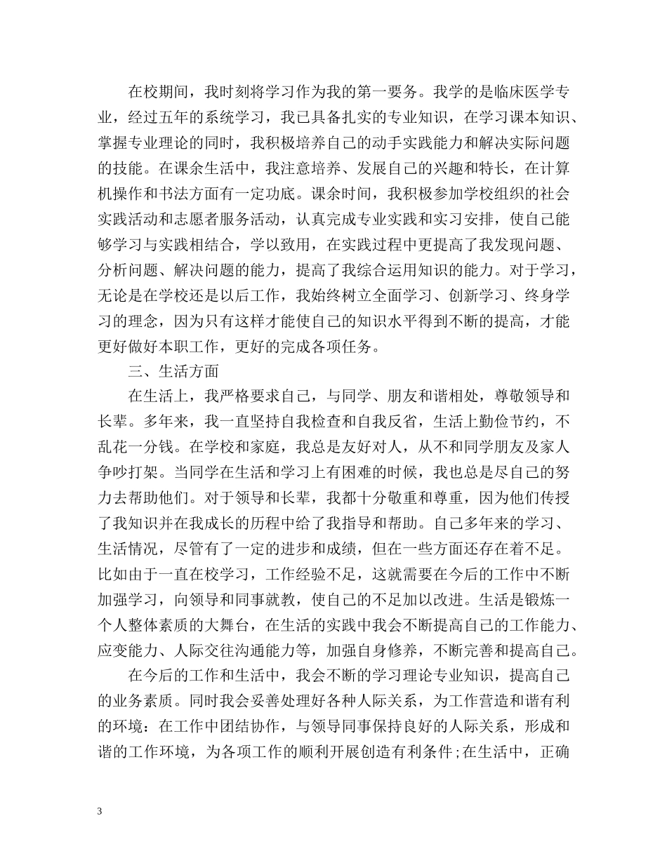 公务员政审自我鉴定标准版 (2) _第3页