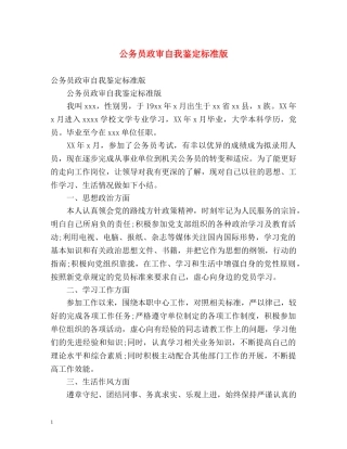 公务员政审自我鉴定标准版 (2) 
