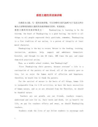 感恩主题的英语演讲稿 