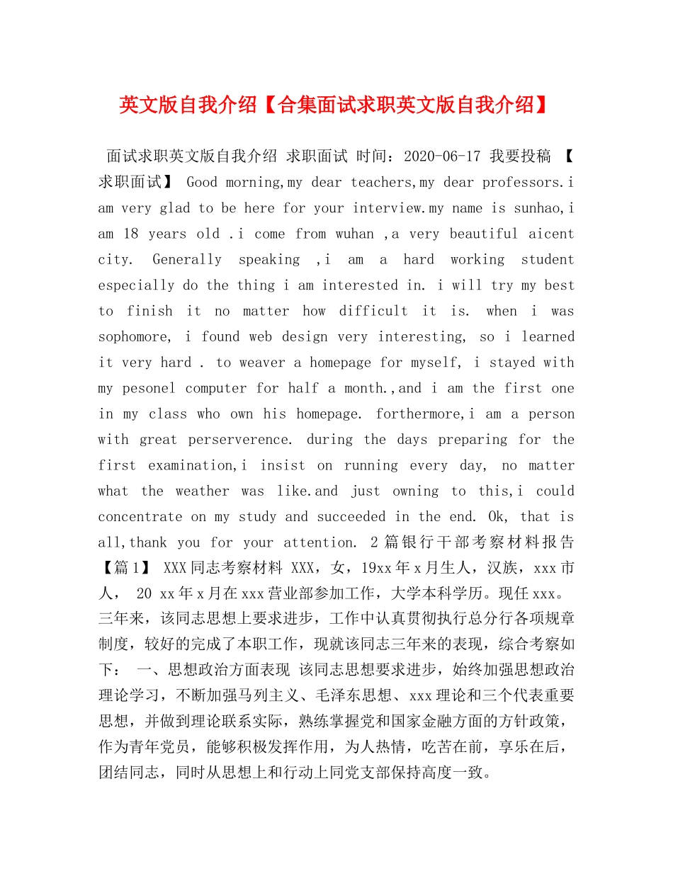 英文版自我介绍【合集面试求职英文版自我介绍】 _第1页