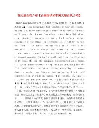 英文版自我介绍【合集面试求职英文版自我介绍】 