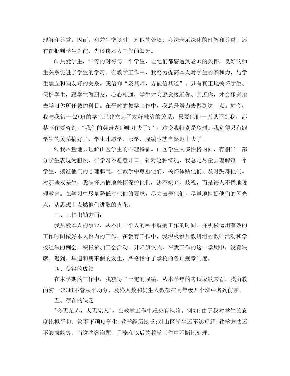 教学工作参考总结-教学工作参考总结学情参考总结 _第3页