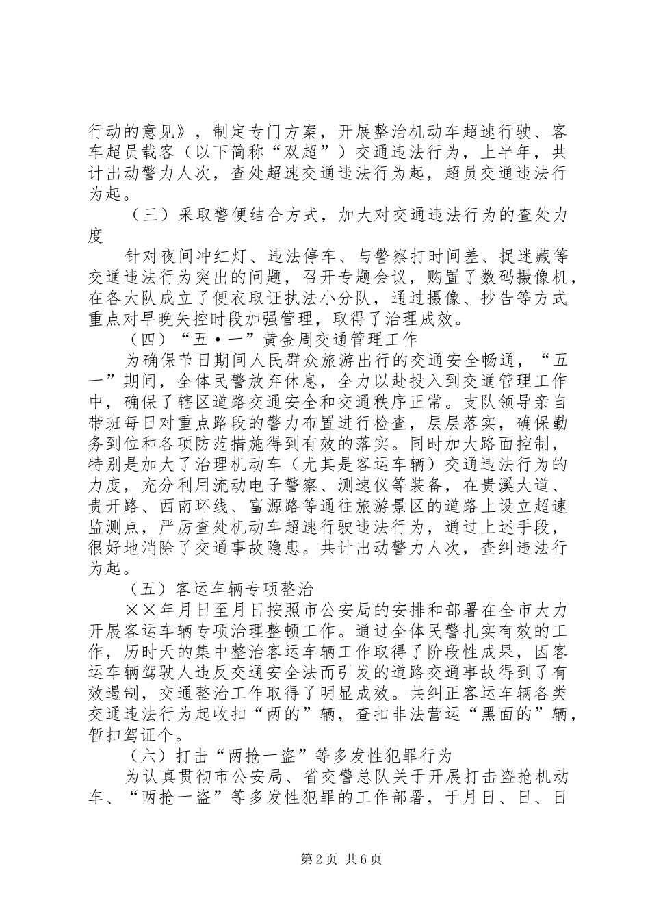 交通半年工作总结_第2页
