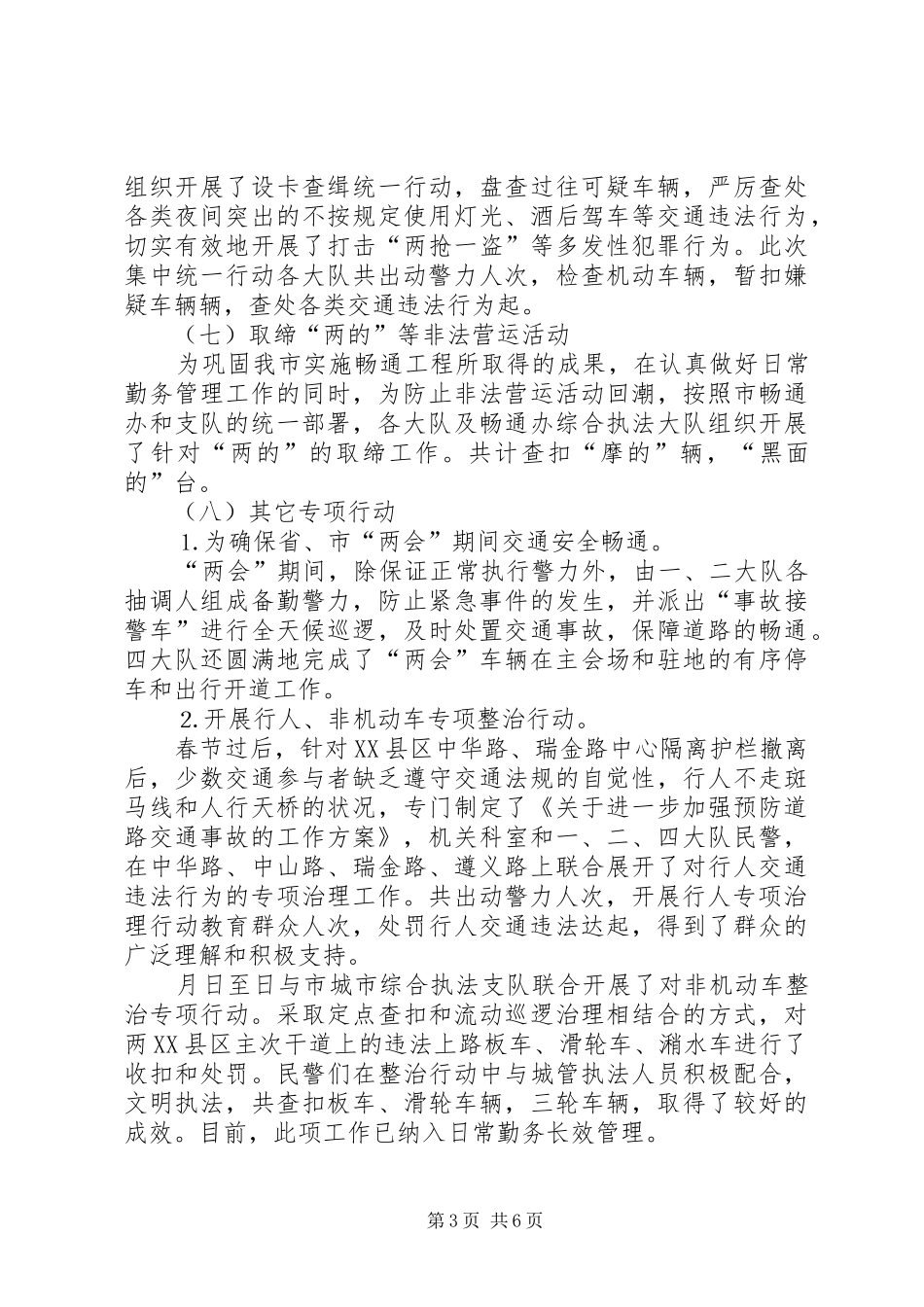交通半年工作总结_第3页