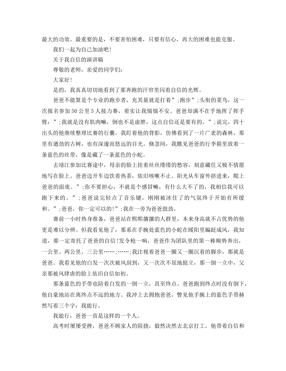 关于我自信的演讲稿 _第3页