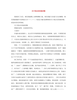 关于我自信的演讲稿 