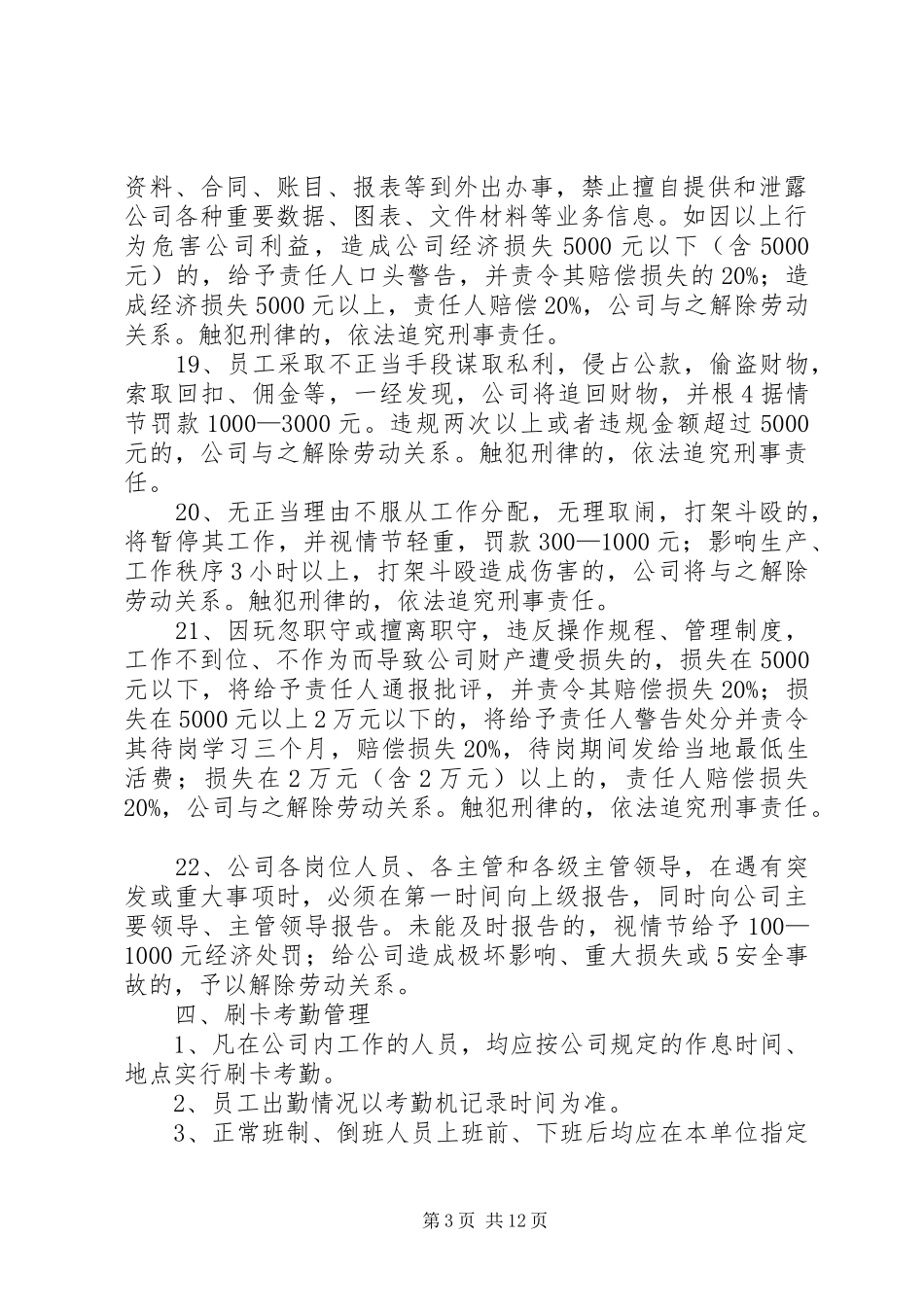 工作纪律管理制度2_第3页