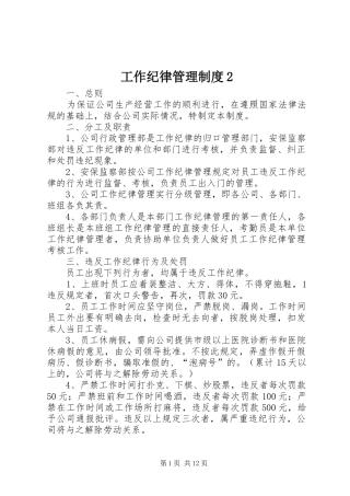 工作纪律管理制度2
