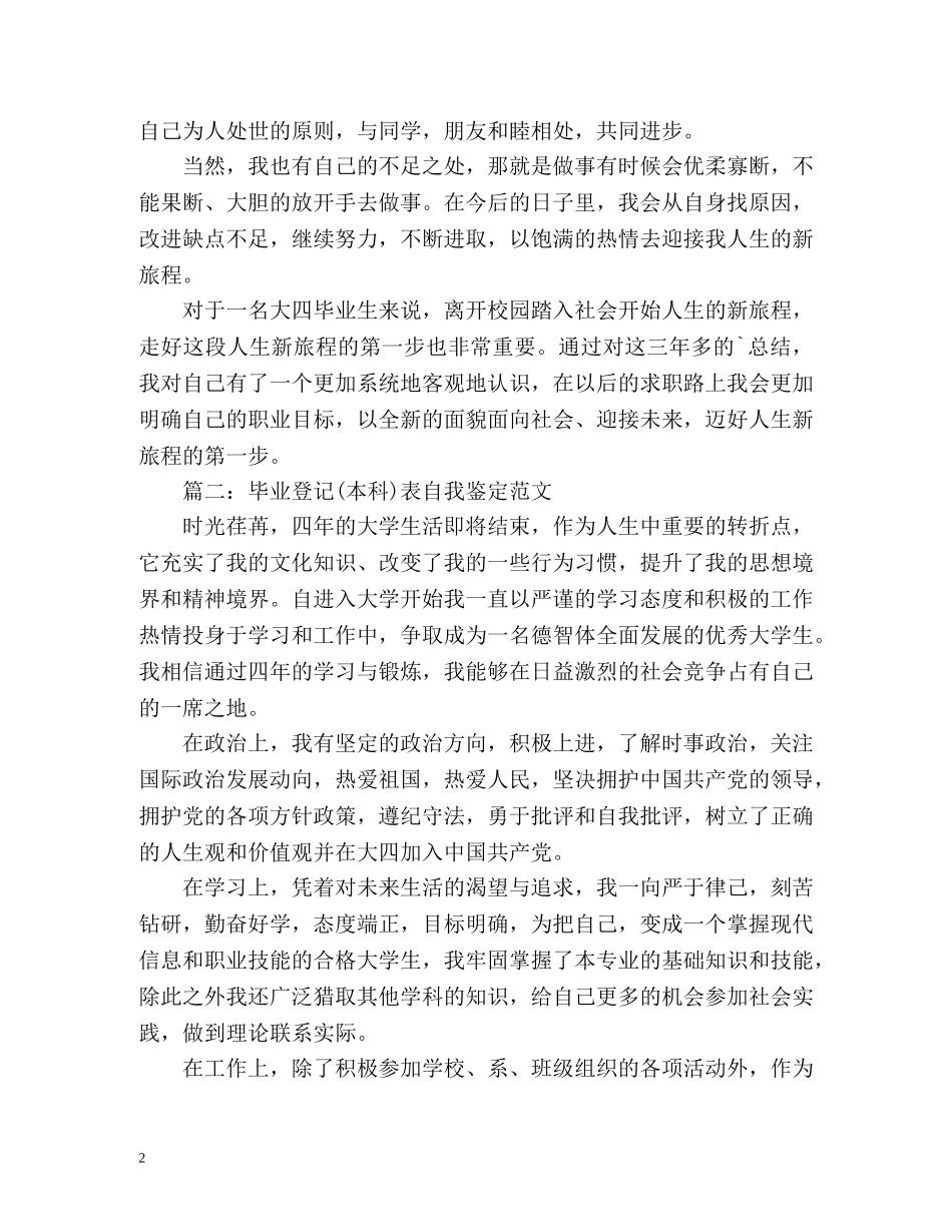 毕业登记表自我鉴定参考 _第2页