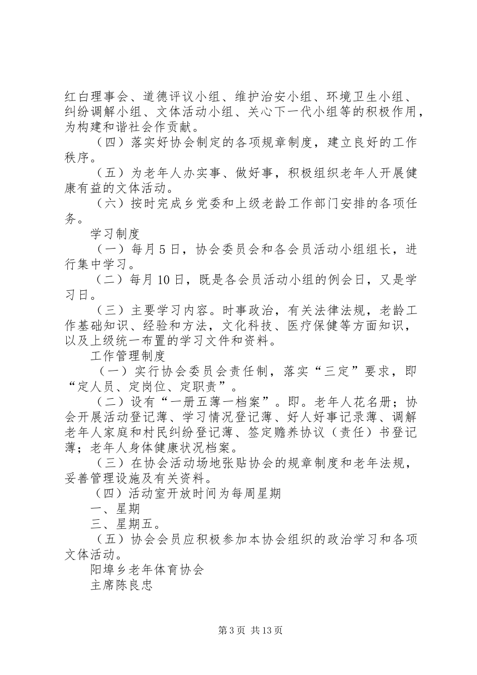 老年大学规章制度_第3页