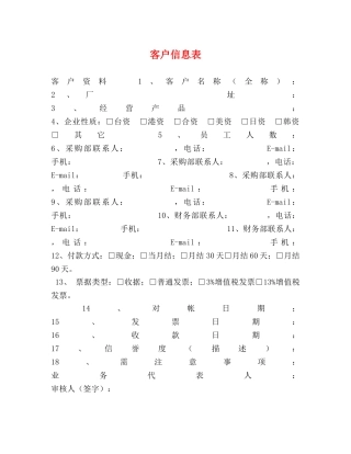 客户信息表 