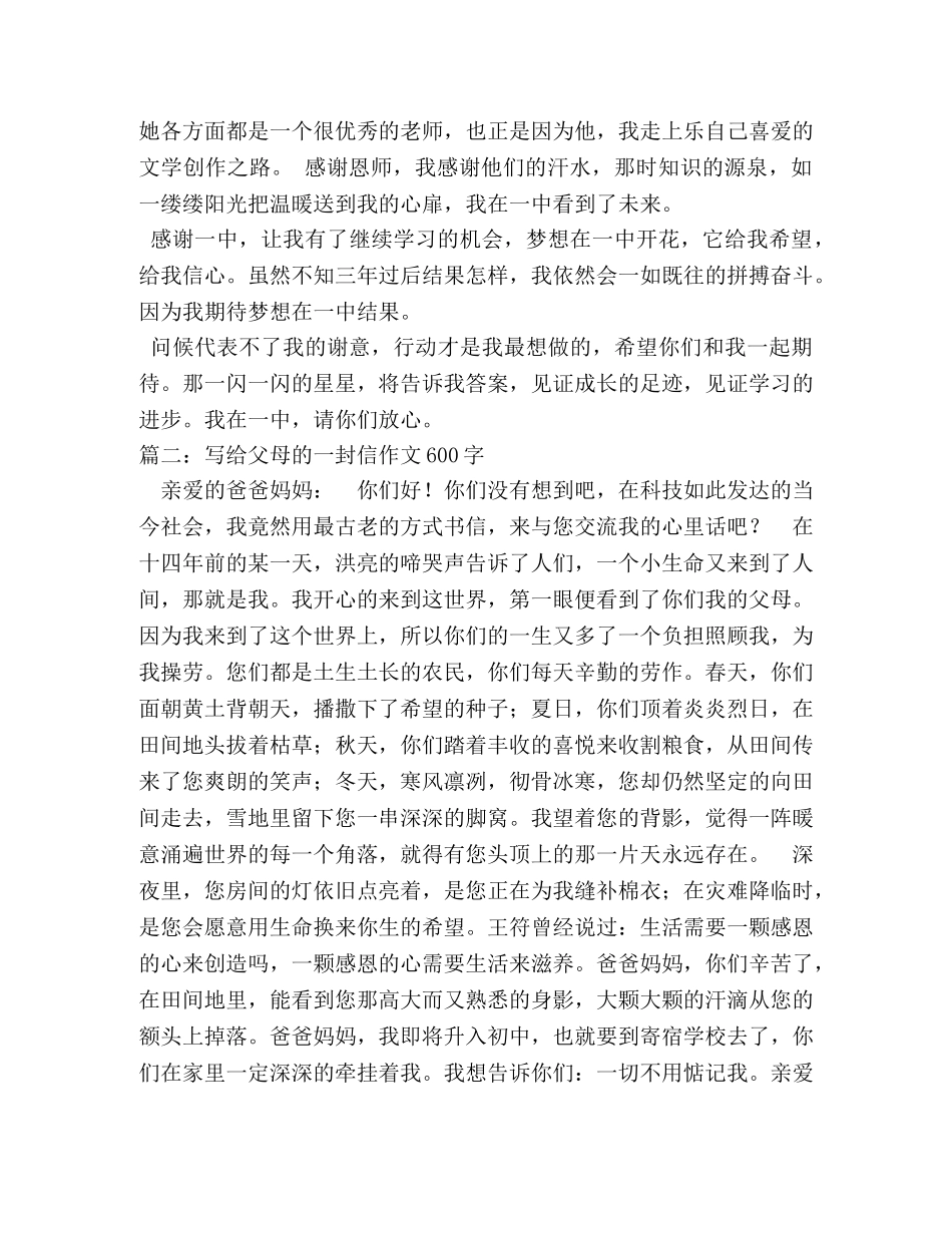 感恩父母的一封信作文600字 _第2页