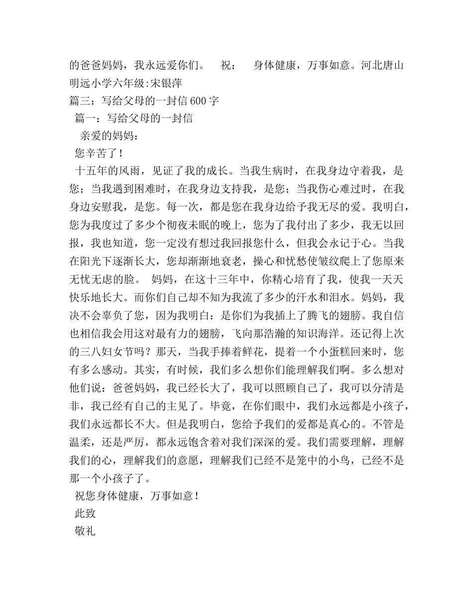 感恩父母的一封信作文600字 _第3页