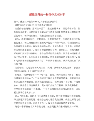 感恩父母的一封信作文600字 
