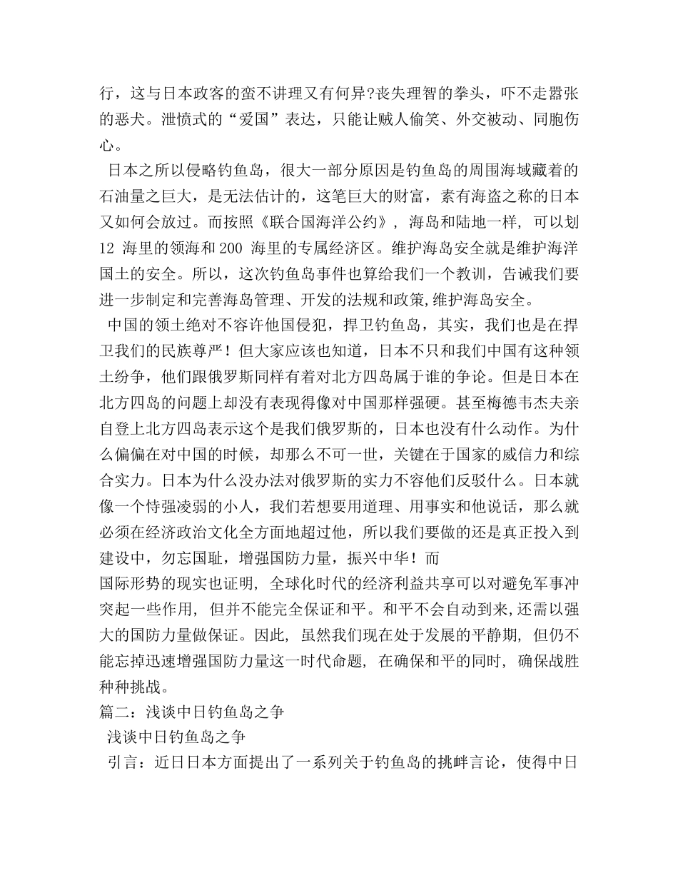 对钓鱼岛之争的看法以及延伸的感想 _第2页
