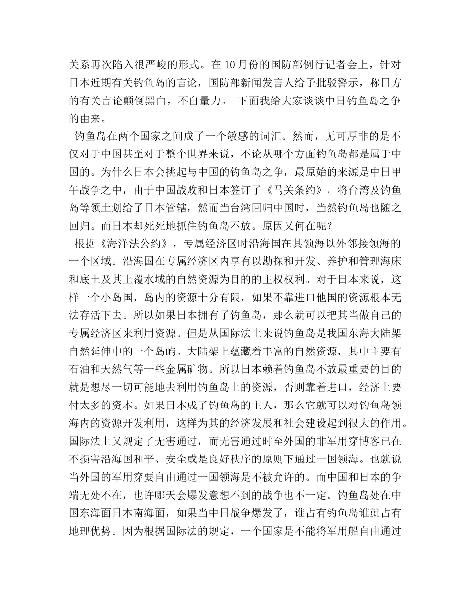 对钓鱼岛之争的看法以及延伸的感想 _第3页