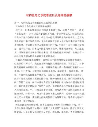 对钓鱼岛之争的看法以及延伸的感想 