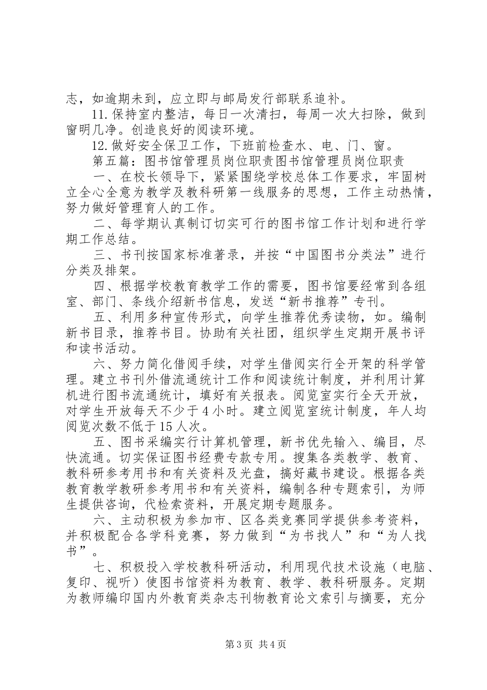 图书馆流通管理员职责_第3页