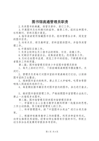 图书馆流通管理员职责
