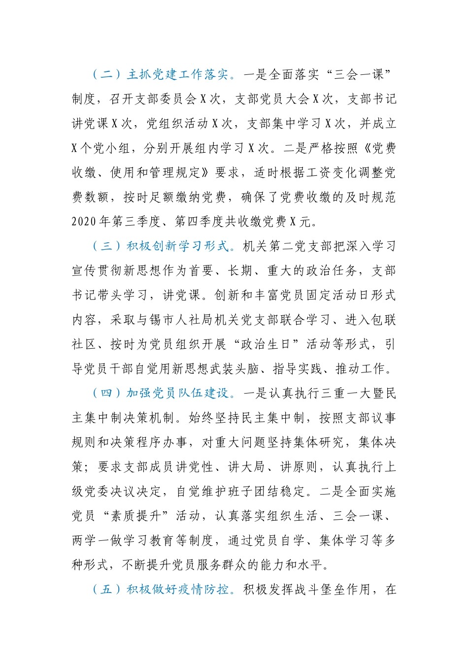 纪委机关党支部书记2020年度抓基层党建述职报告_第2页