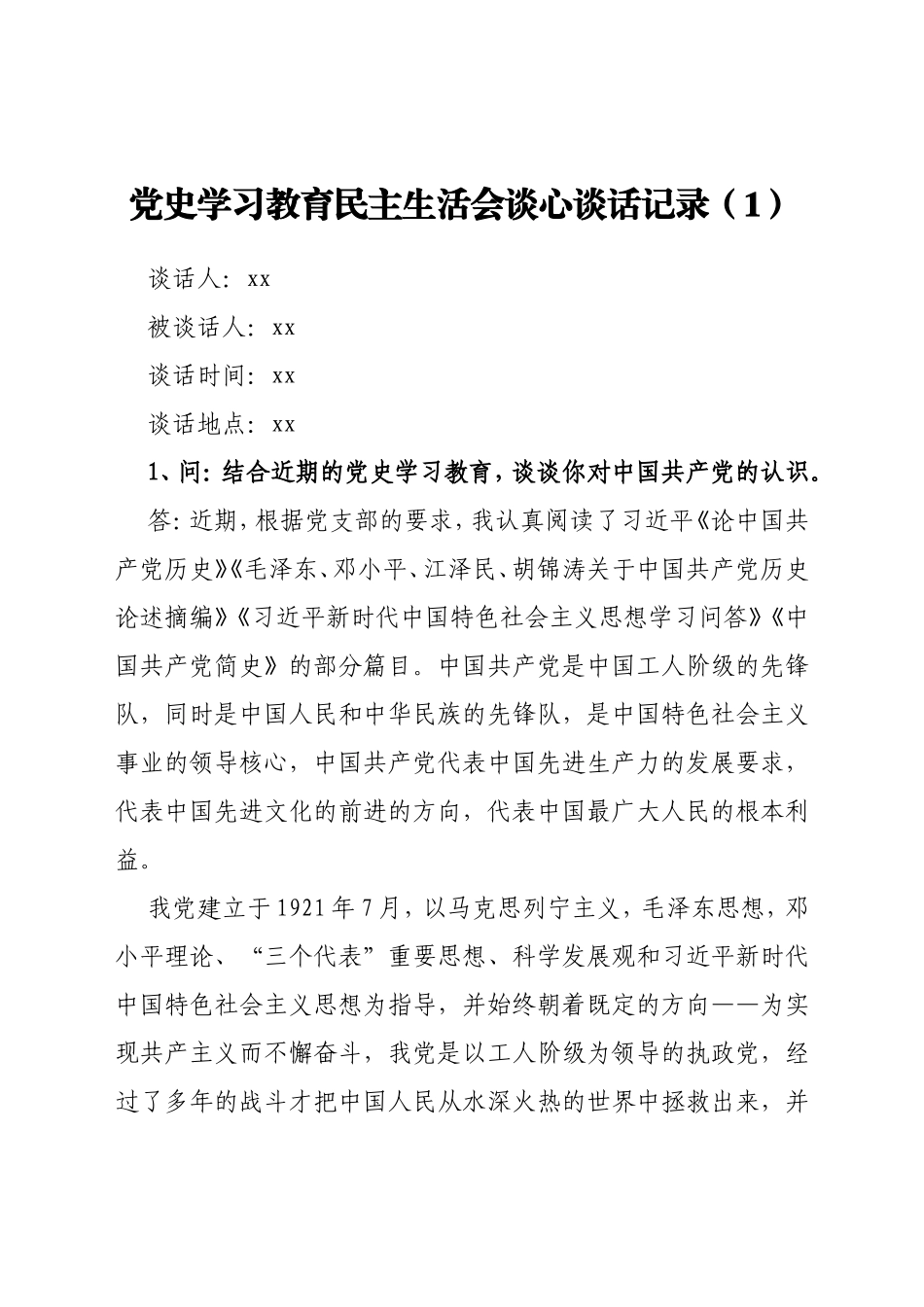 谈心谈话记录_第2页