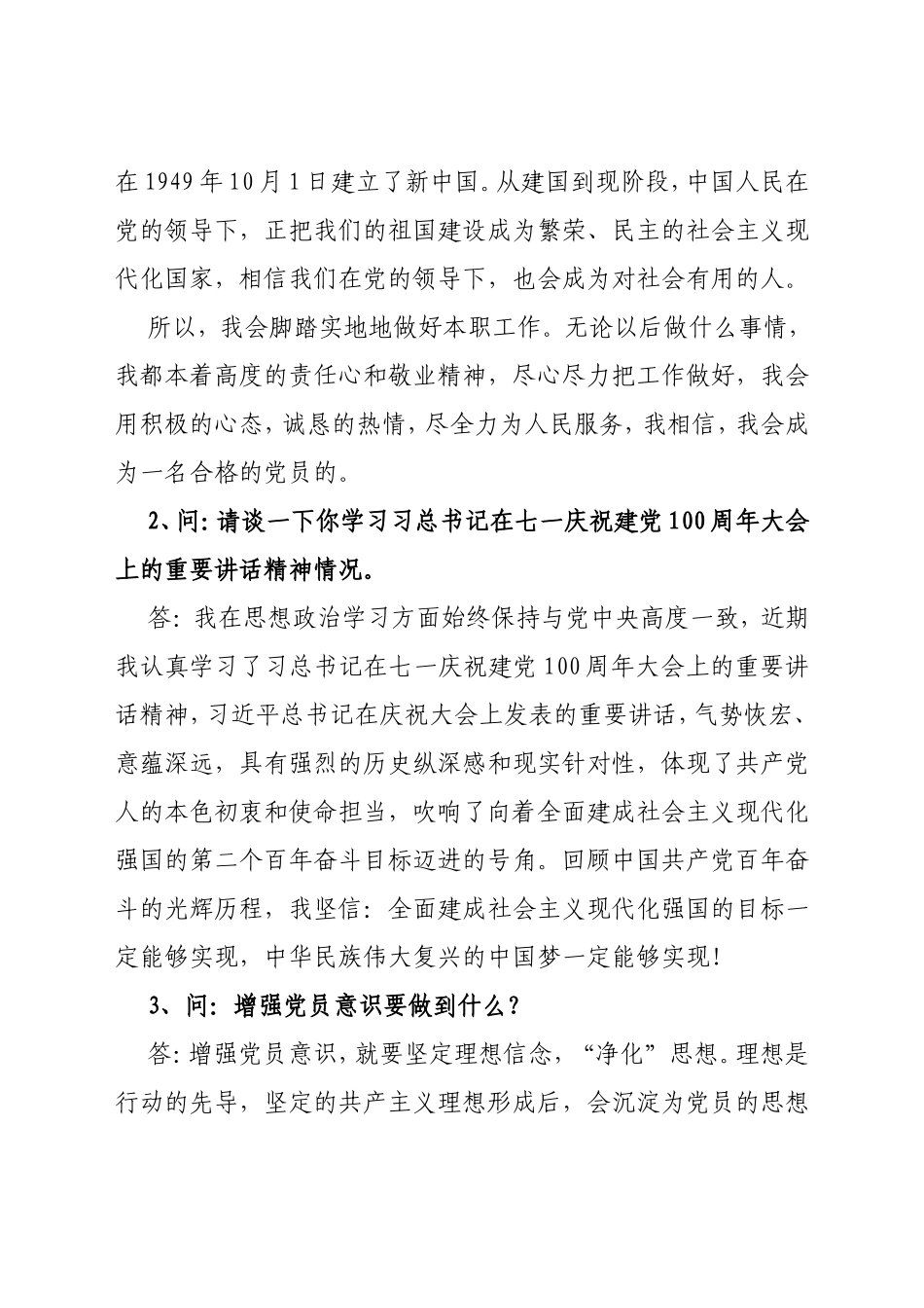 谈心谈话记录_第3页