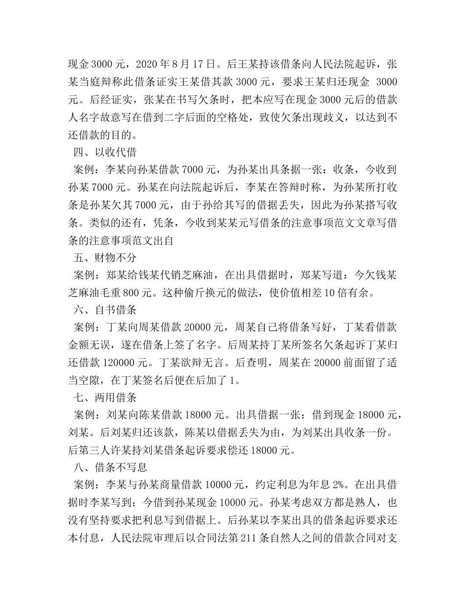 写作借条正文的注意事项 _第2页