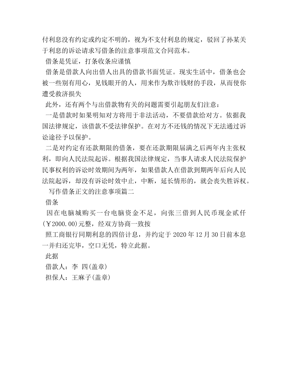 写作借条正文的注意事项 _第3页