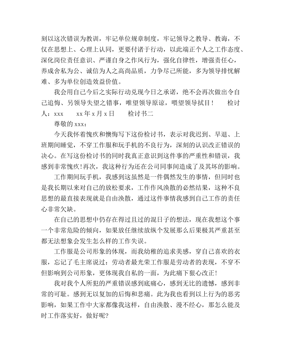 职工工作时间玩手机检讨书 _第2页