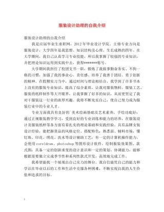 服装设计助理的自我介绍 