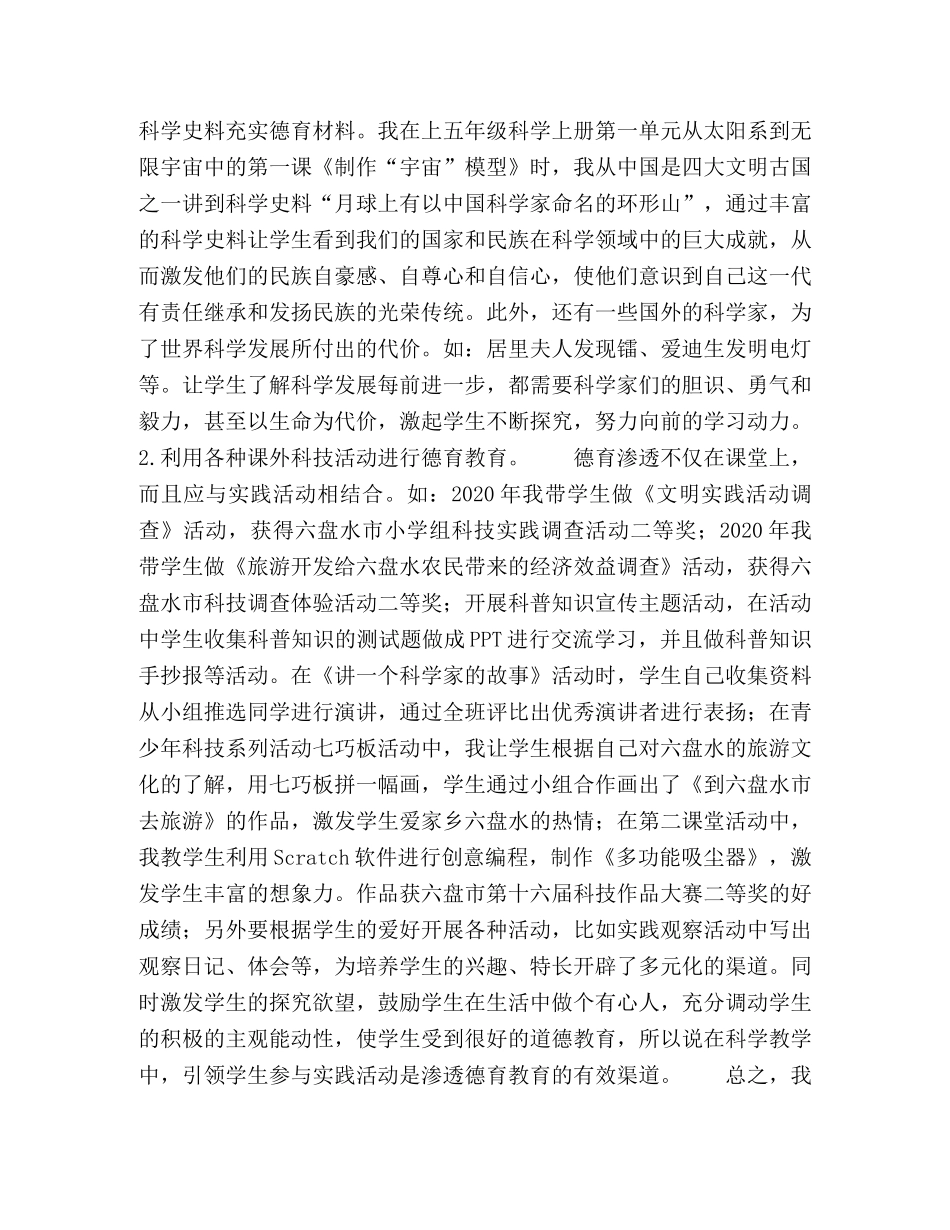 浅谈如何把握小学科学教学中的德育渗透契机 _第3页