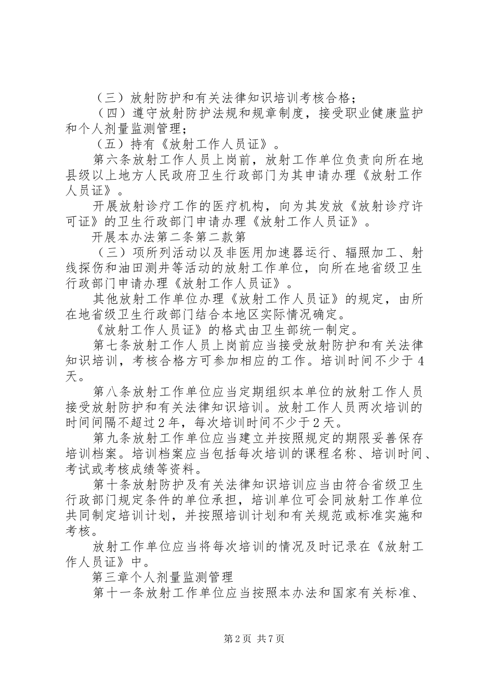 卫生人员职业健康管理制度_第2页