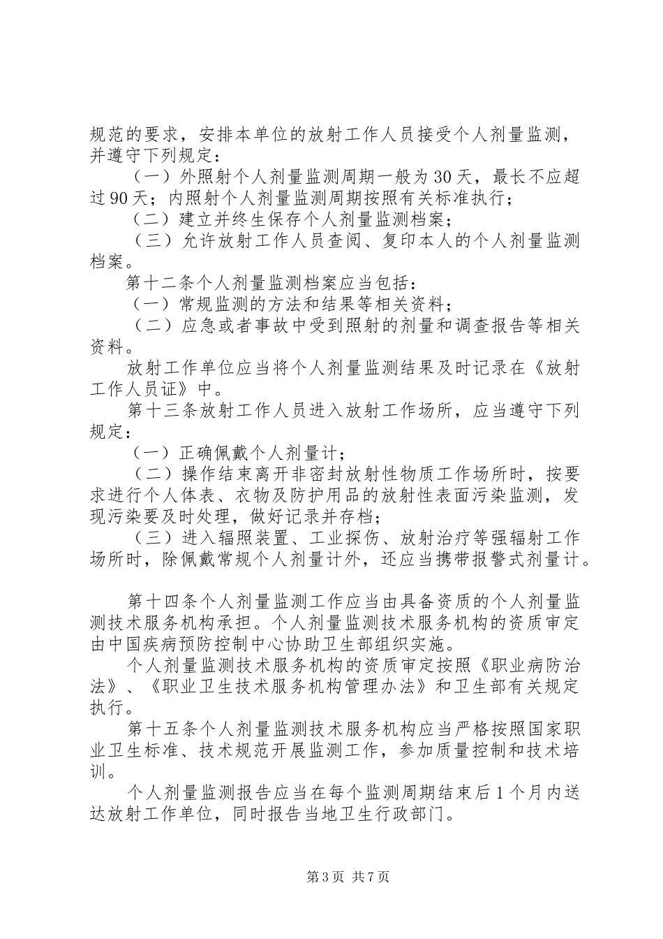 卫生人员职业健康管理制度_第3页