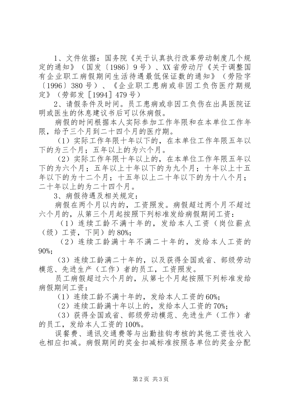 勤假[公司假勤管理制度_第2页