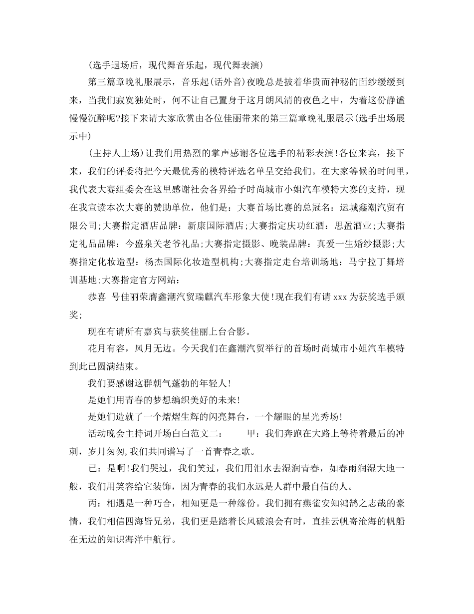 活动晚会主持词开场白 _第2页