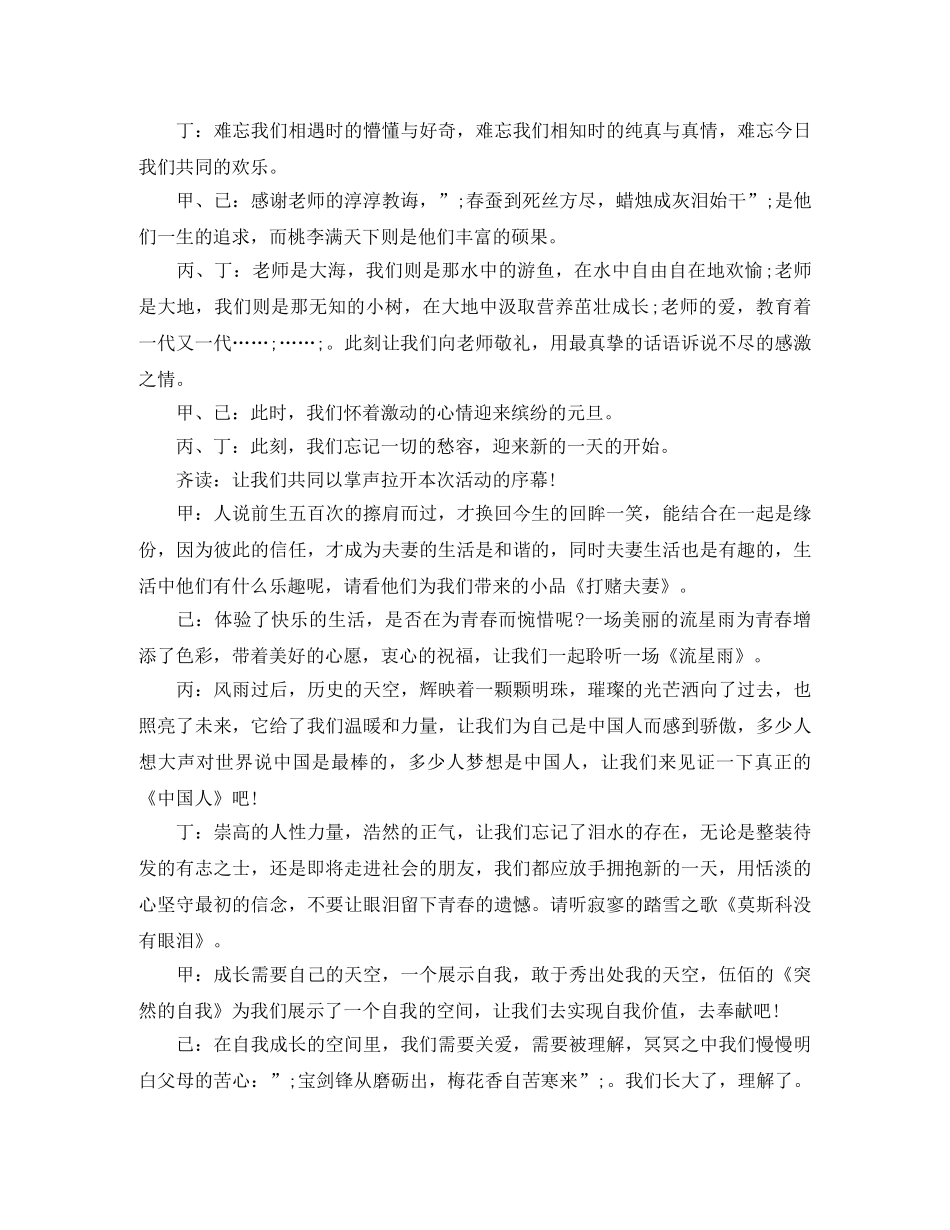 活动晚会主持词开场白 _第3页